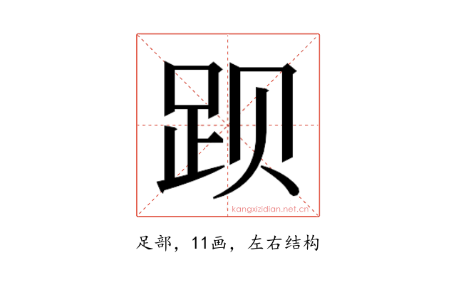 𬦥