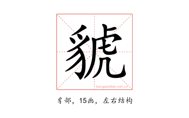 䝞