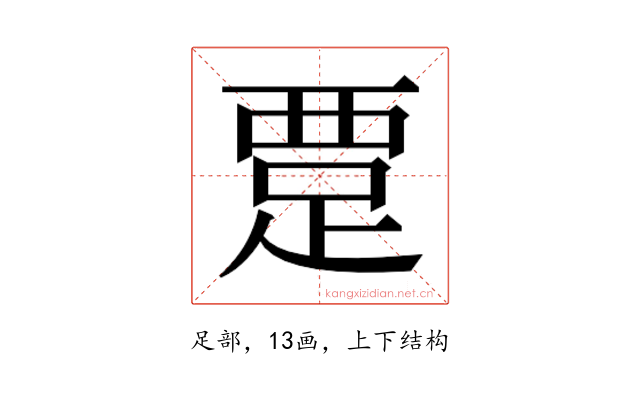 𬦭