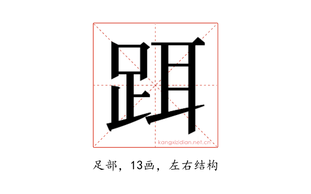 𬦮