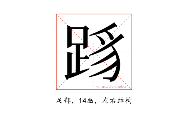𬦳