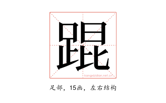 𬦸