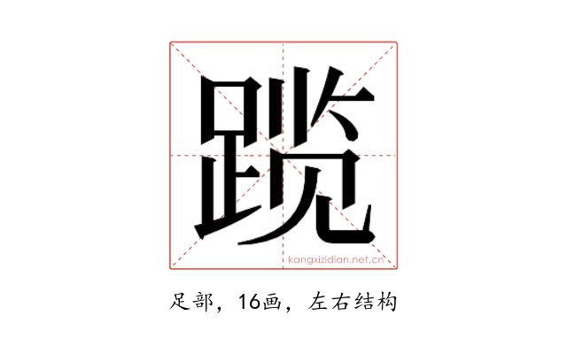 𬦾