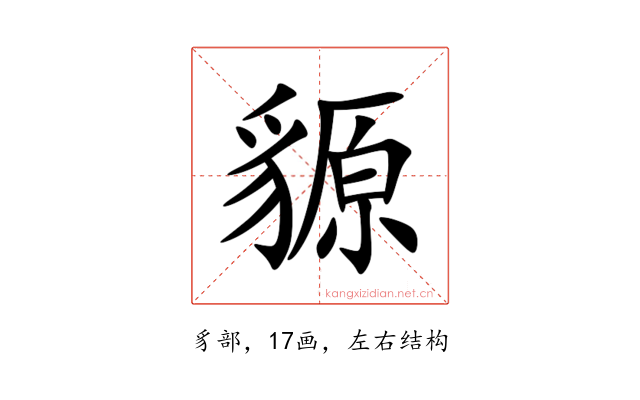 䝠