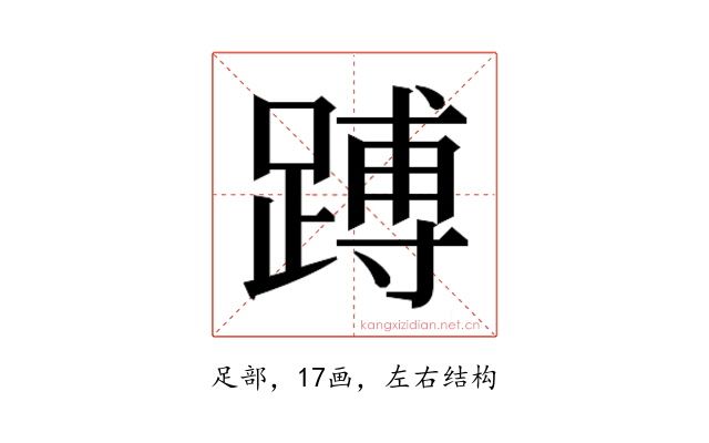 𬧅