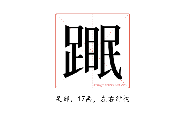 𬧆