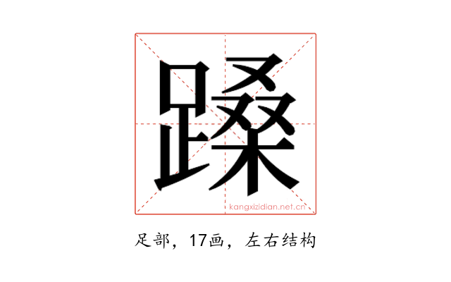 𬧉