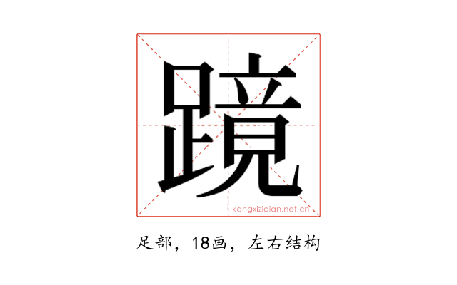 𬧎
