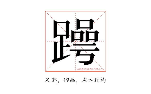𬧒