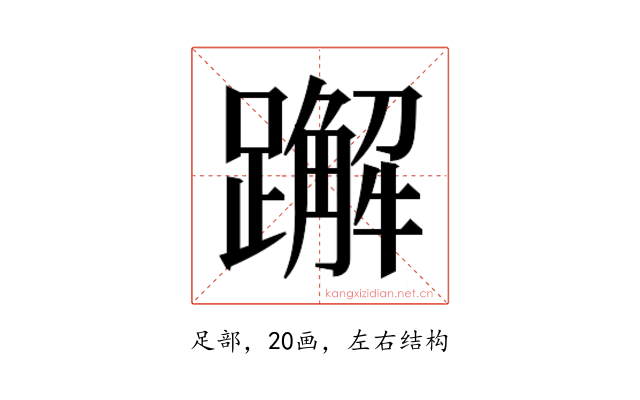 𬧕