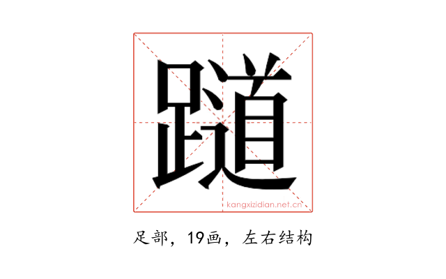 𬧖
