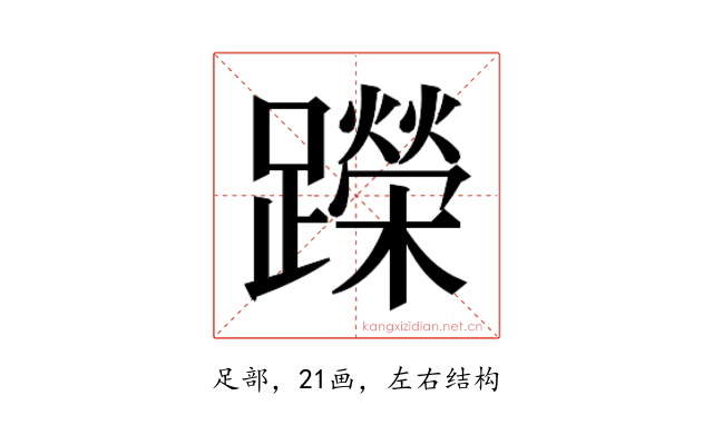 𬧘