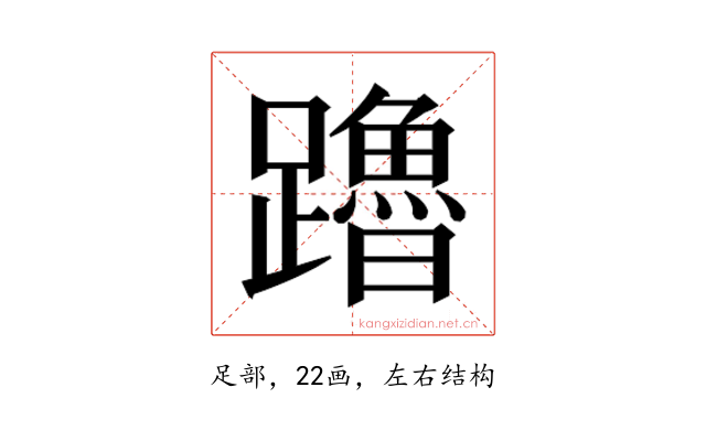 𬧙
