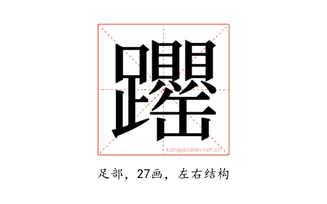 𬧝