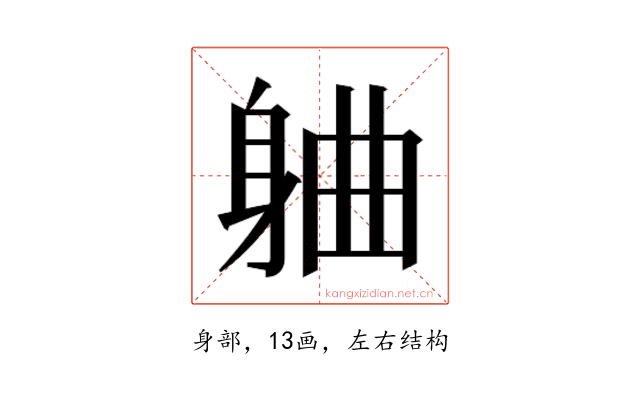 𬧣
