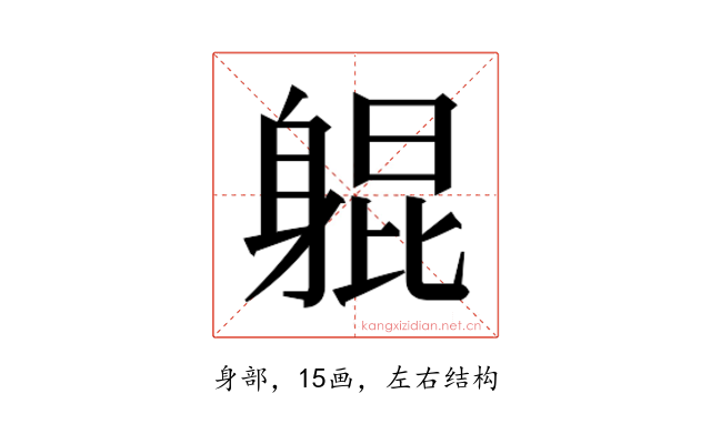 𬧨