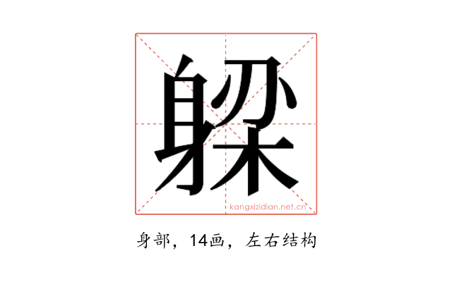 𬧪