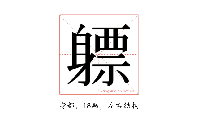 𬧯