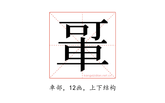 𬧲