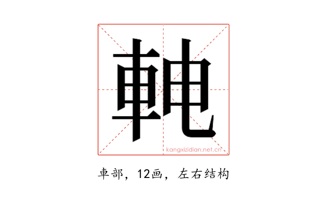 𬧳