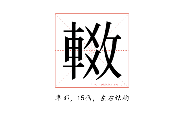 𬧶