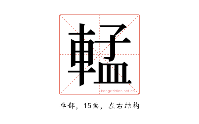 𬧷