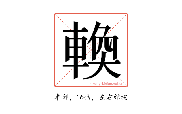 𬧸