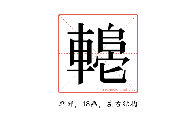 𬧼