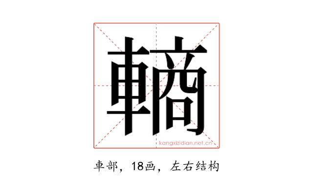𬧽
