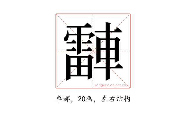 𬧾
