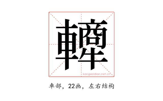 𬧿