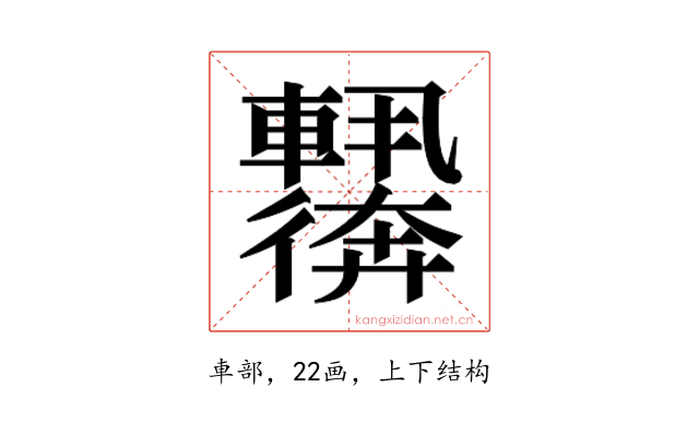 𬨀