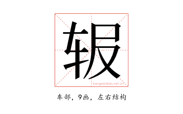 𬨅