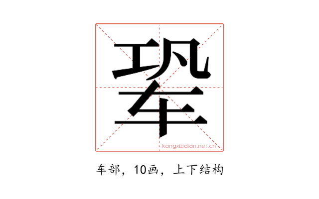 𬨆