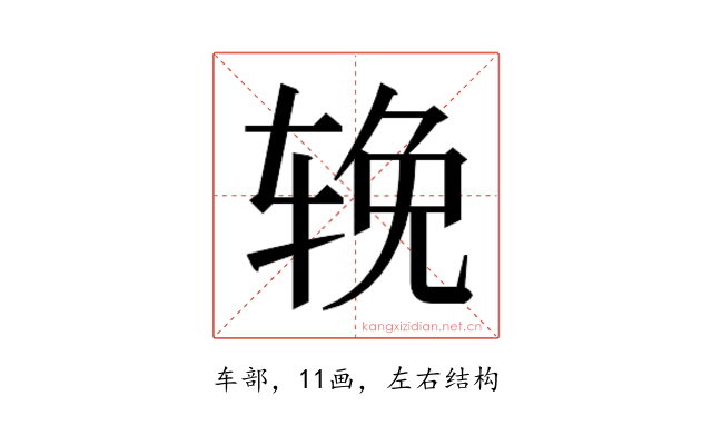 𬨈