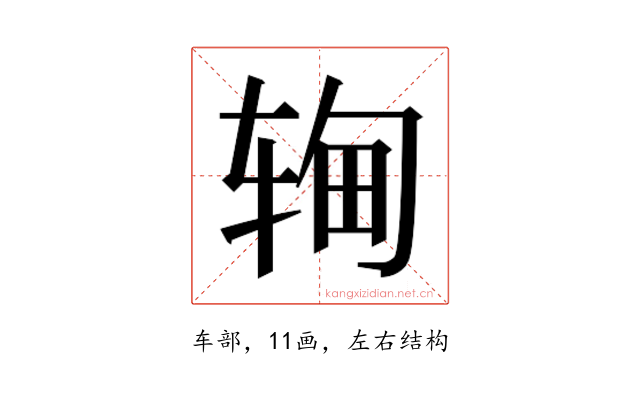 𬨉