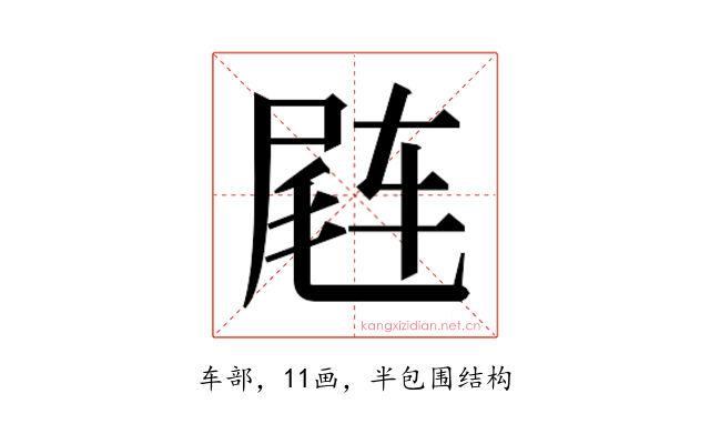 𬨊