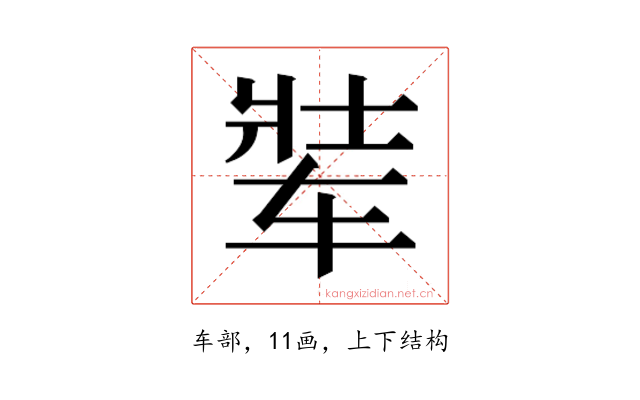 𬨋