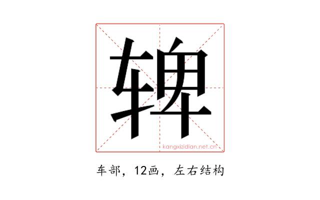 𬨌