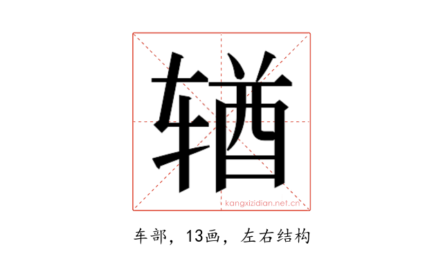 𬨎