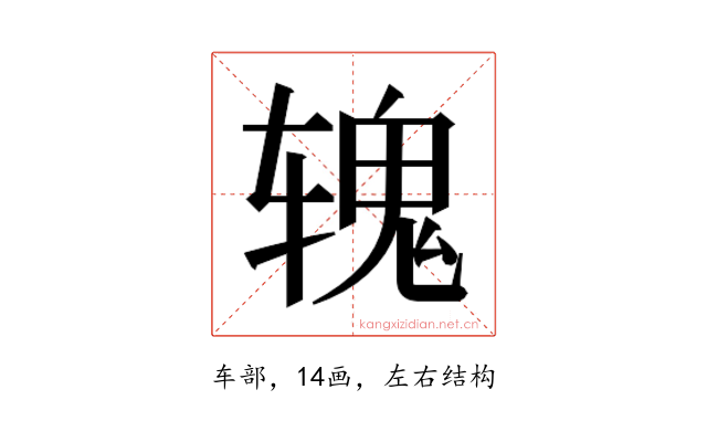 𬨐