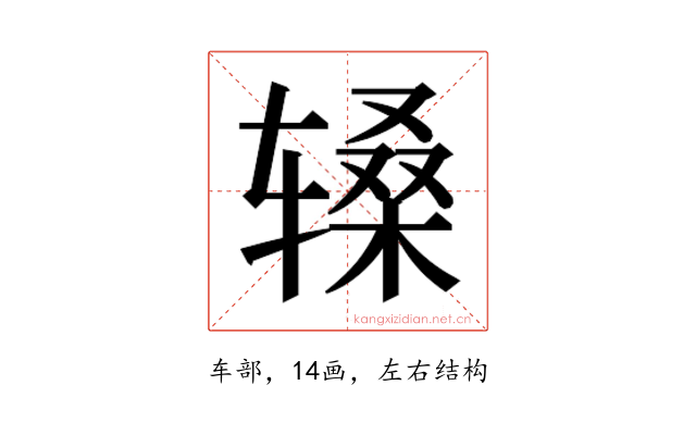 𬨑