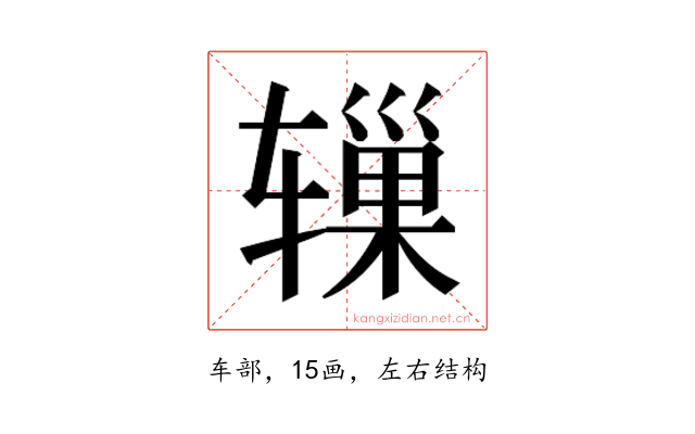 𬨓
