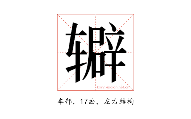 𬨔