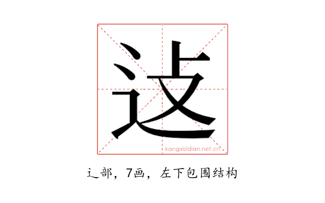 𬨞