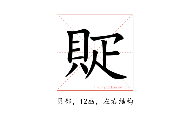 䝪