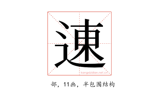 𬨮