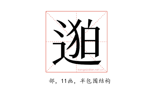 𬨯