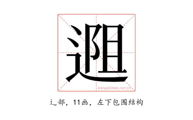 𬨱