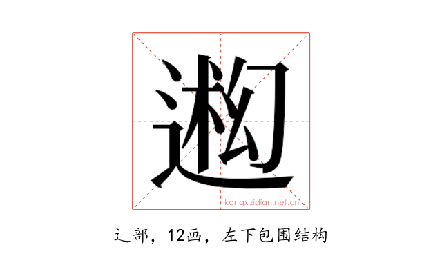 𬨳